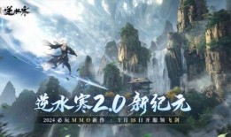 逆水寒最新版本爆料,江湖风云再起，全新玩法等你探索